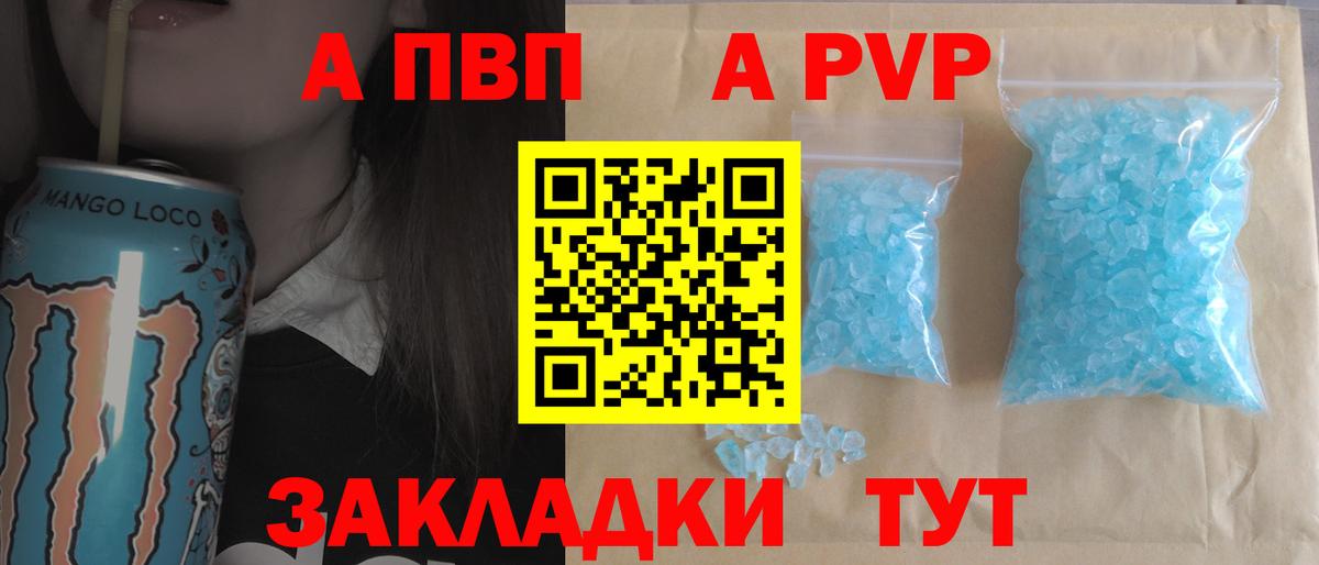 APVP Crystall  Alfa_PVP мука  Новоалександровск  Вход с VPN 