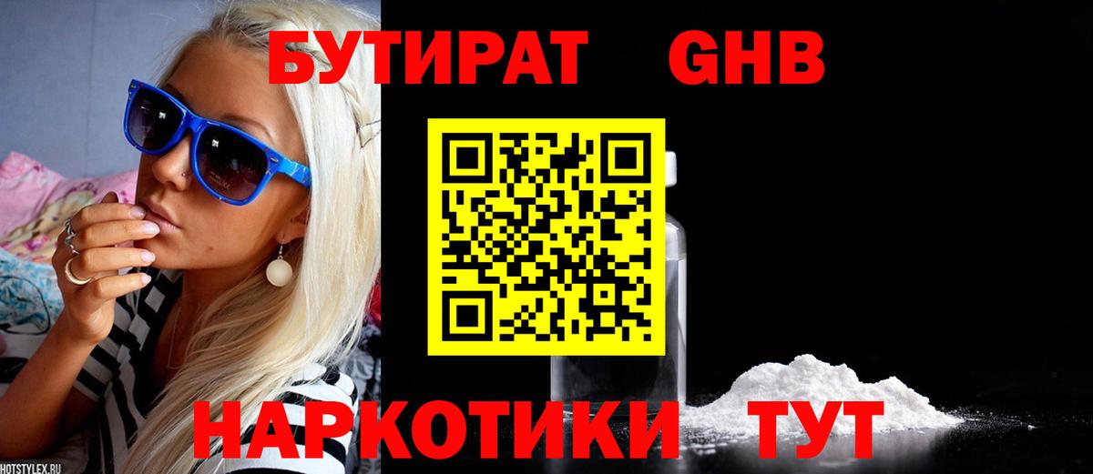Новоалександровск  Бутират BDO  Вход с VPN 