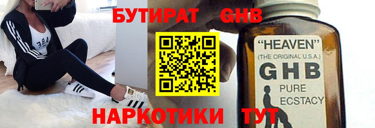 БУТИРАТ BDO 33% Новоалександровск