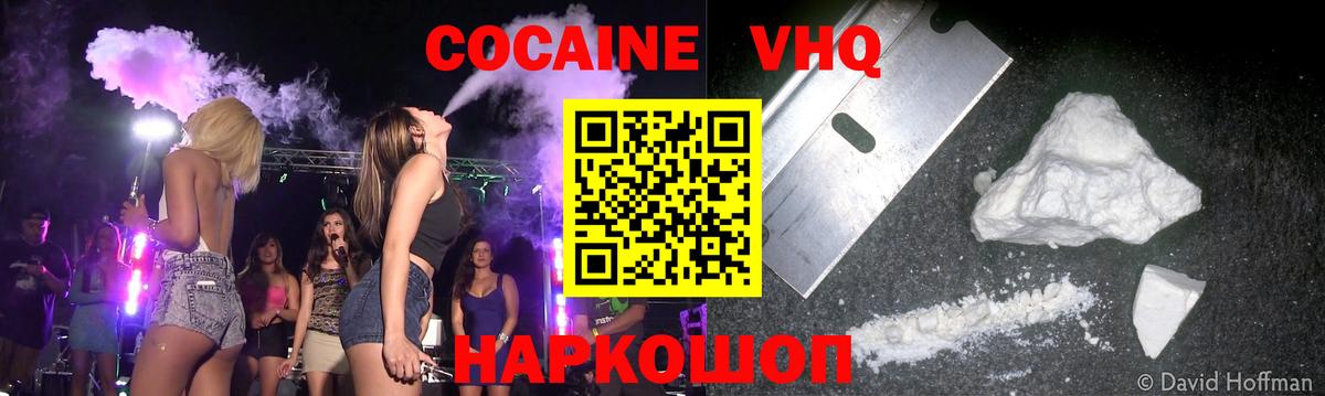 COCAIN 97%  Вход с VPN  Кокаин  Новоалександровск 