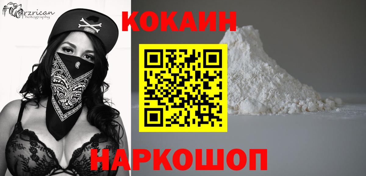 Cocaine Колумбийский Новоалександровск
