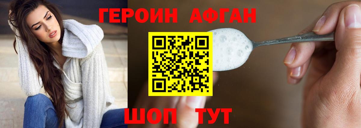 Героин хмурый Новоалександровск