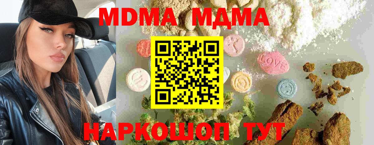 МДМА  MDMA кристаллы  Вход с VPN  Новоалександровск  MDMA кристаллы 