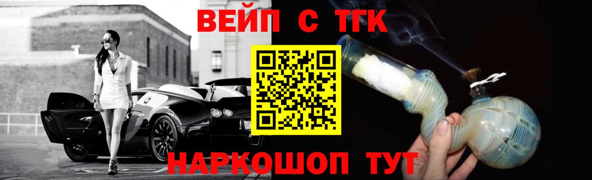 ТГК Wax  Вход с VPN  Новоалександровск  ТГК вейп с тгк 